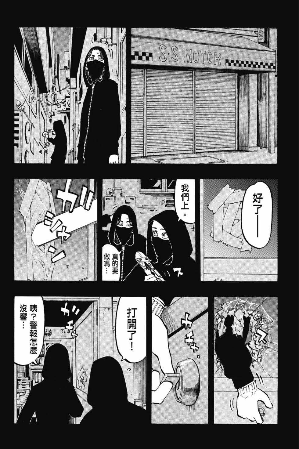 《东京卍复仇者》第06卷 第27页