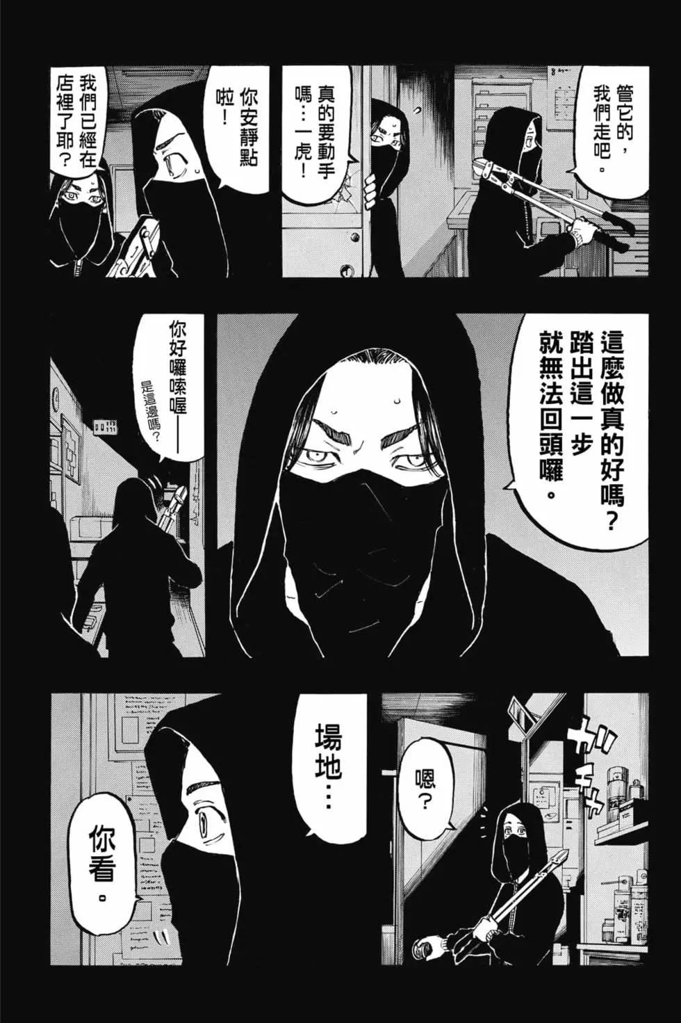 《东京卍复仇者》第06卷 第28页