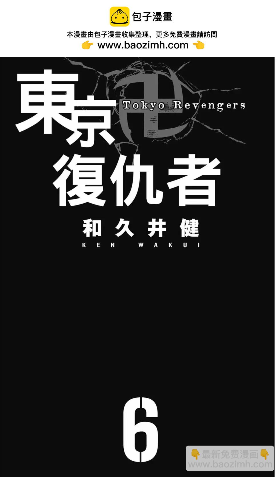 《东京卍复仇者》第06卷 第2页