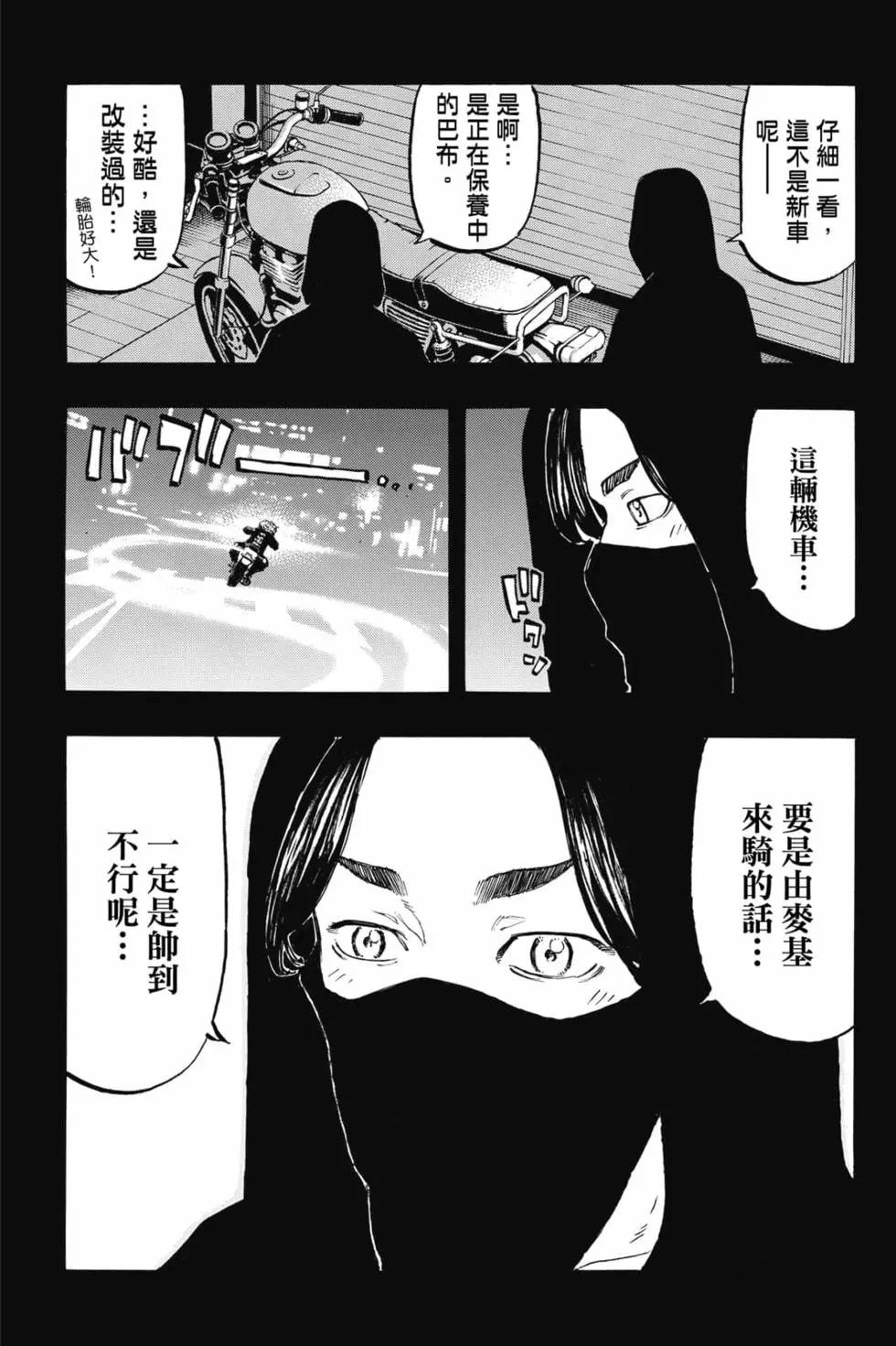 《东京卍复仇者》第06卷 第30页