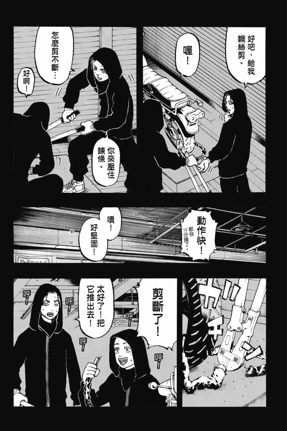 《东京卍复仇者》第06卷 第31页