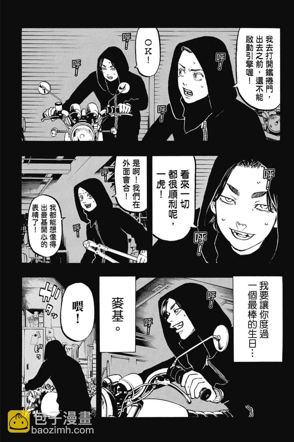 《东京卍复仇者》第06卷 第32页