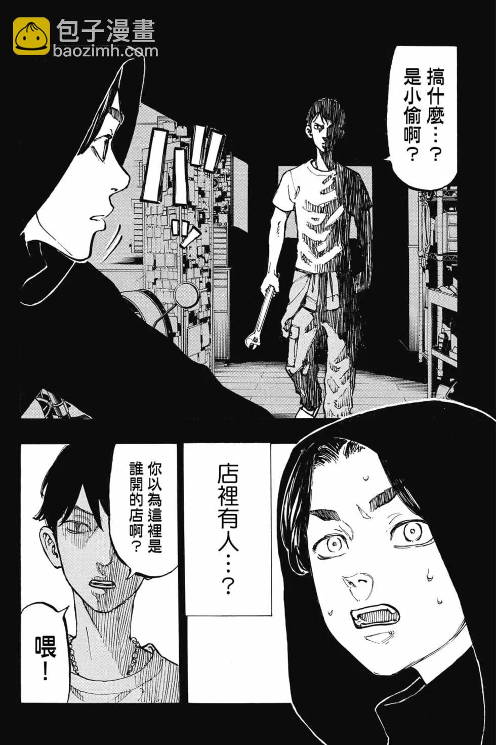 《东京卍复仇者》第06卷 第33页
