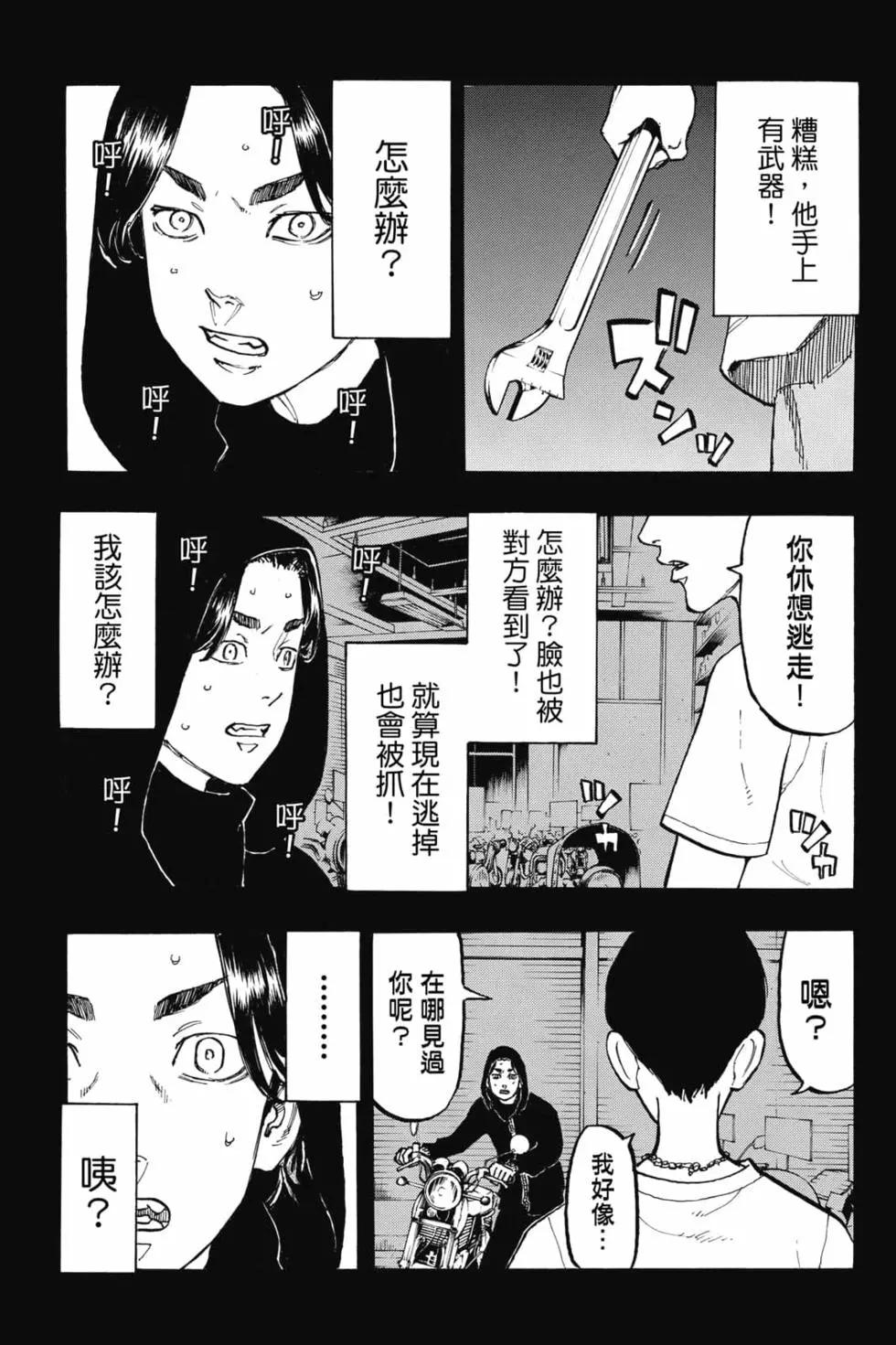 《东京卍复仇者》第06卷 第34页