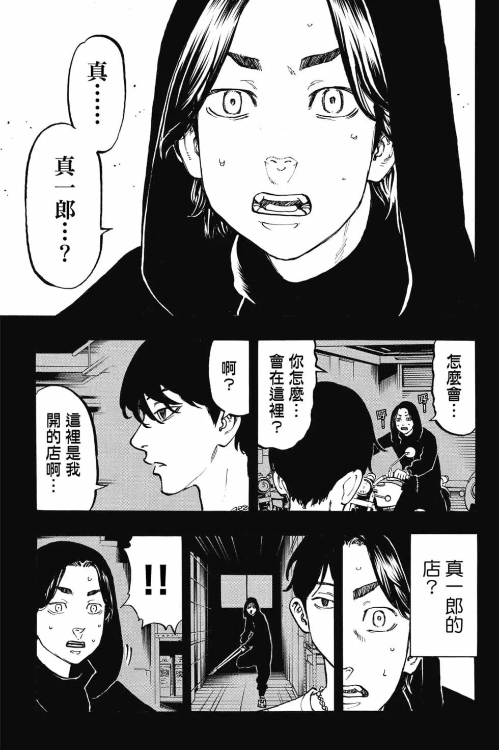 《东京卍复仇者》第06卷 第36页
