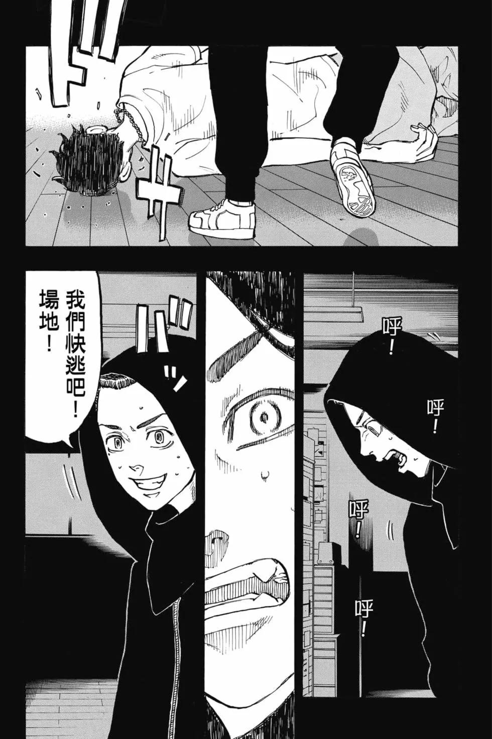 《东京卍复仇者》第06卷 第39页