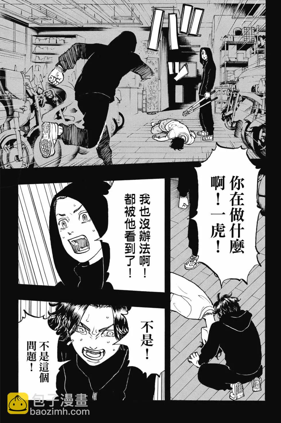 《东京卍复仇者》第06卷 第40页