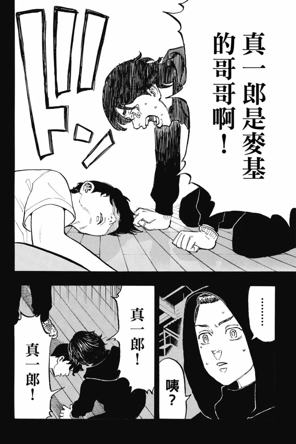 《东京卍复仇者》第06卷 第41页