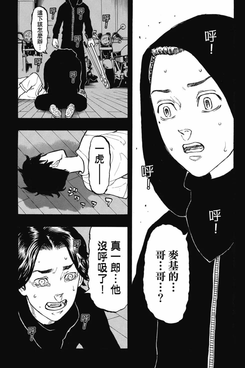 《东京卍复仇者》第06卷 第42页