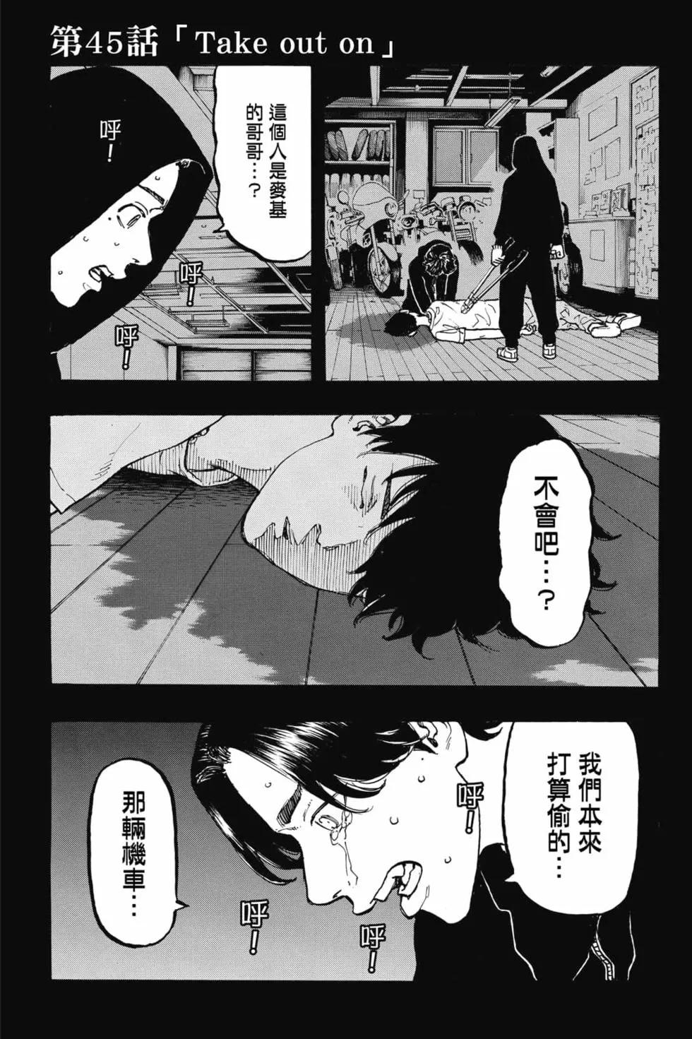 《东京卍复仇者》第06卷 第44页