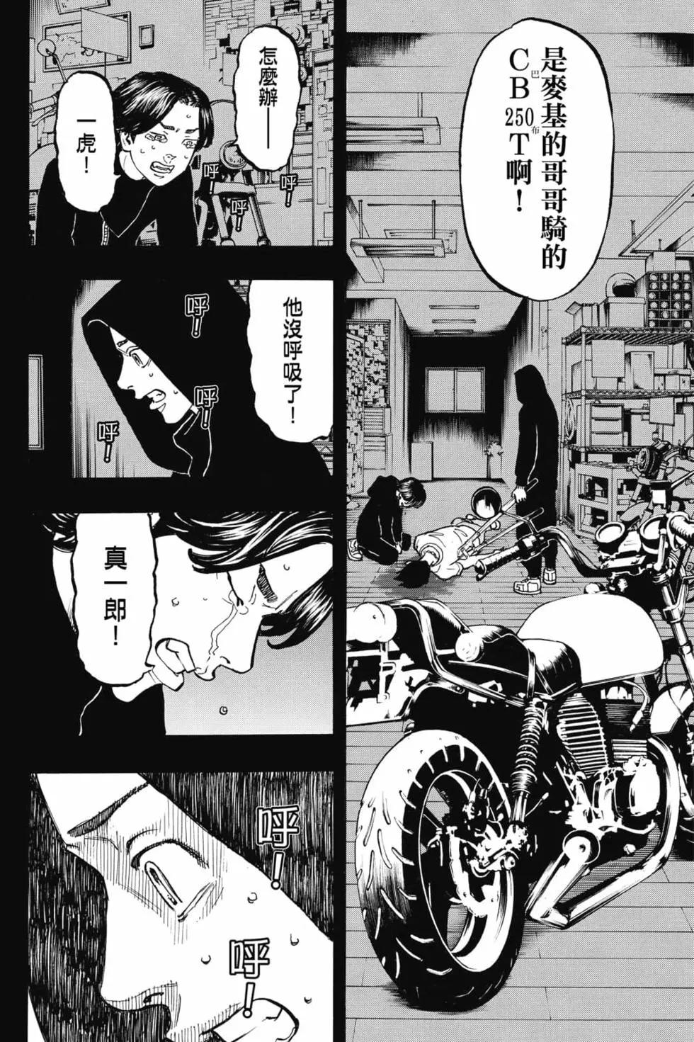 《东京卍复仇者》第06卷 第45页