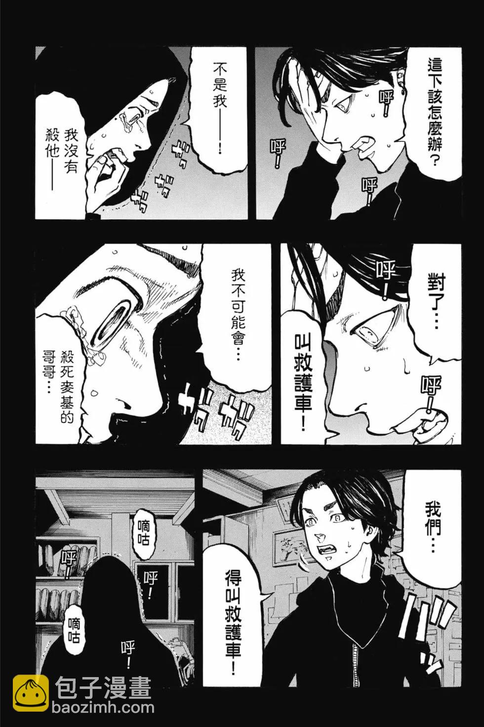《东京卍复仇者》第06卷 第46页