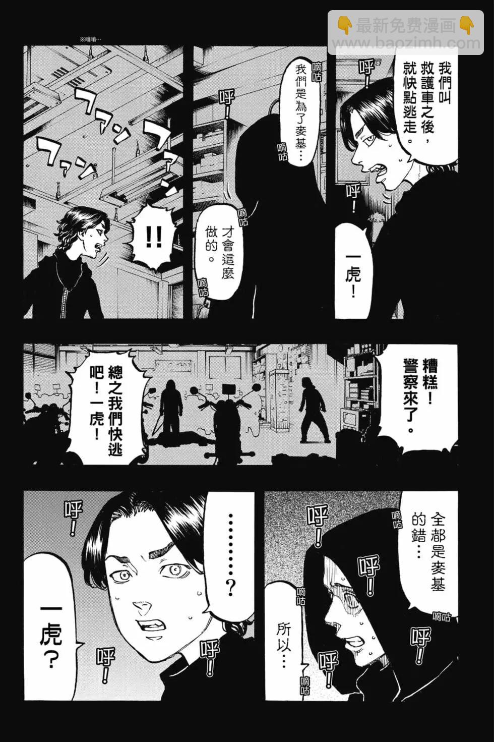《东京卍复仇者》第06卷 第47页
