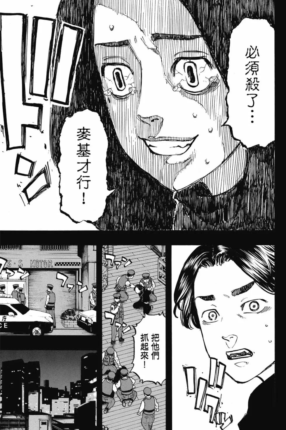 《东京卍复仇者》第06卷 第48页