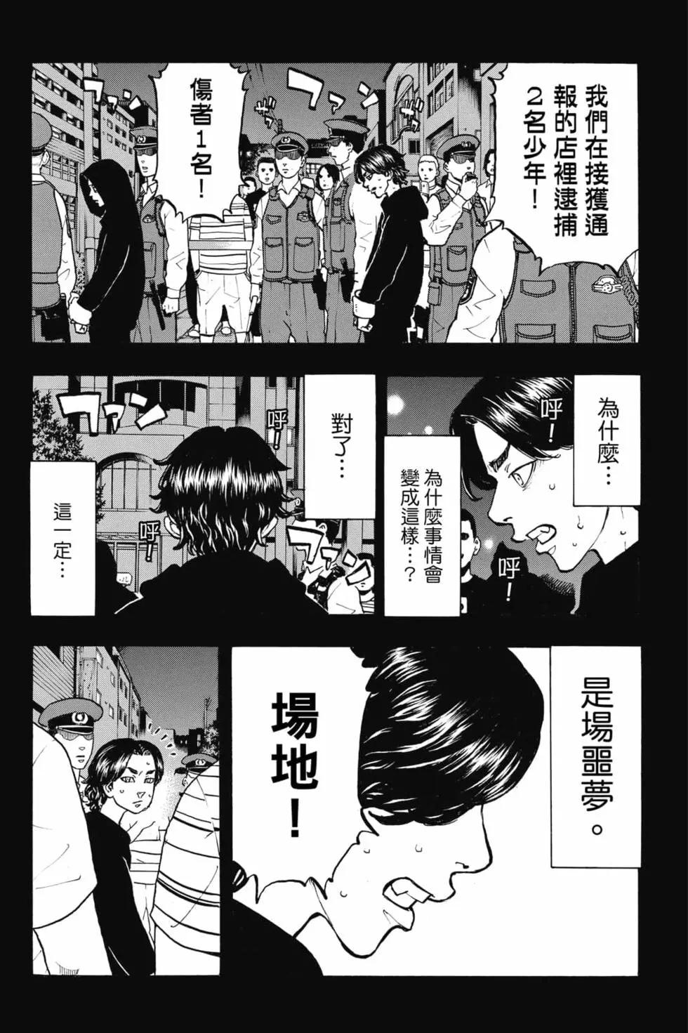 《东京卍复仇者》第06卷 第49页