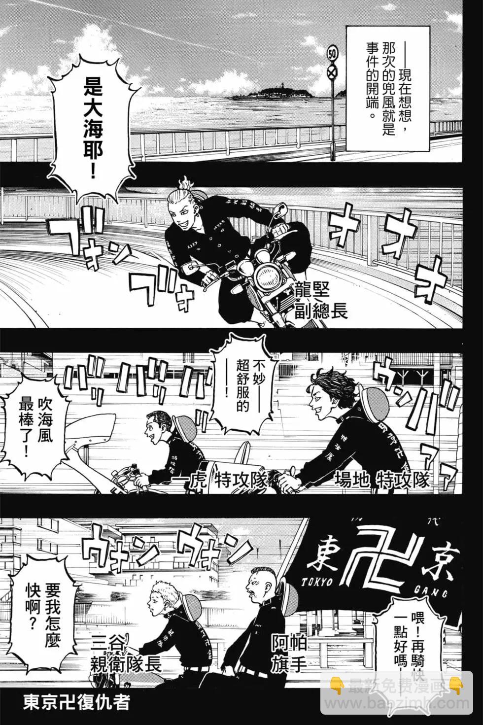 《东京卍复仇者》第06卷 第4页