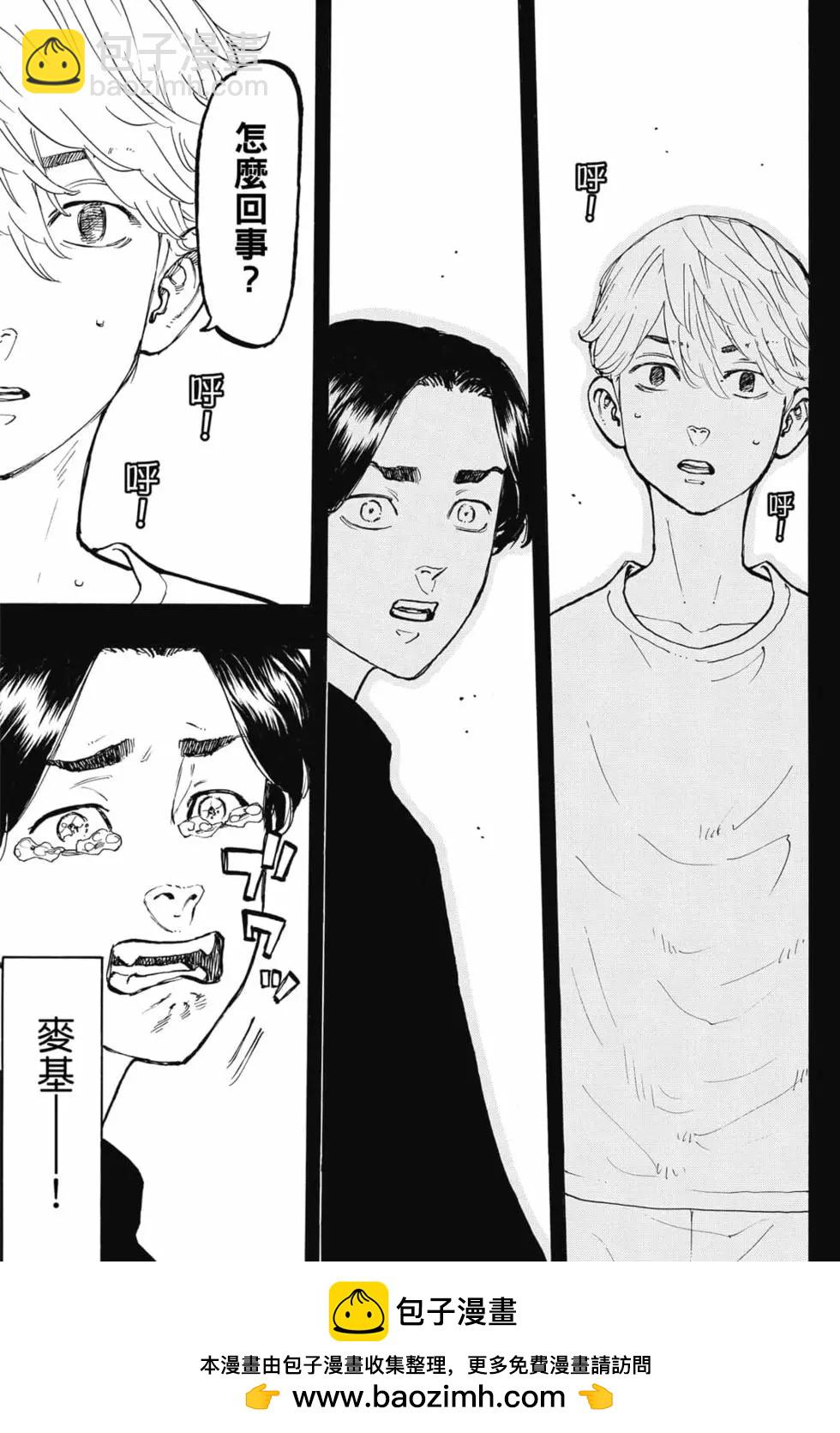 《东京卍复仇者》第06卷 第50页