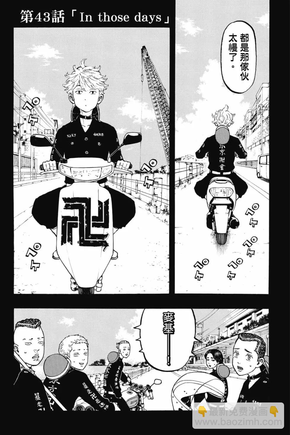 《东京卍复仇者》第06卷 第5页