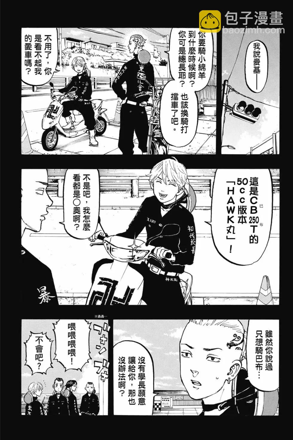 《东京卍复仇者》第06卷 第6页