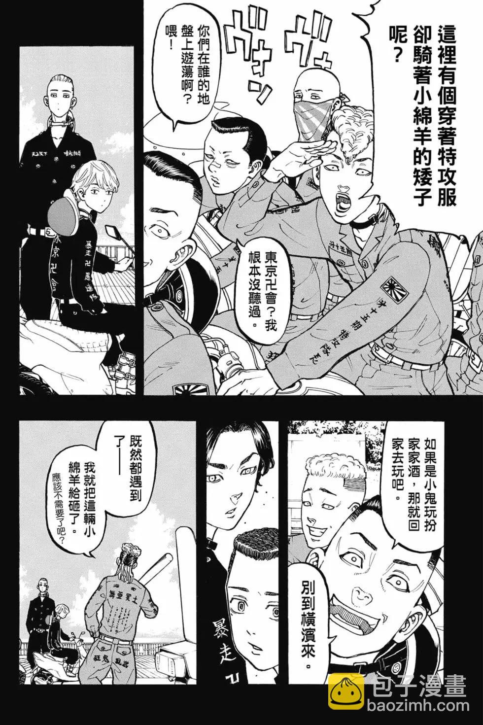 《东京卍复仇者》第06卷 第7页