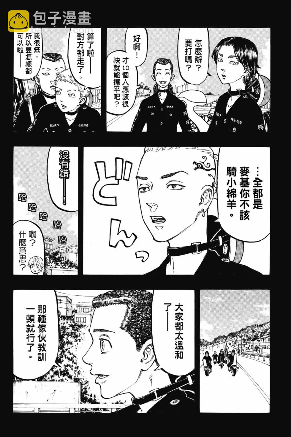 《东京卍复仇者》第06卷 第9页