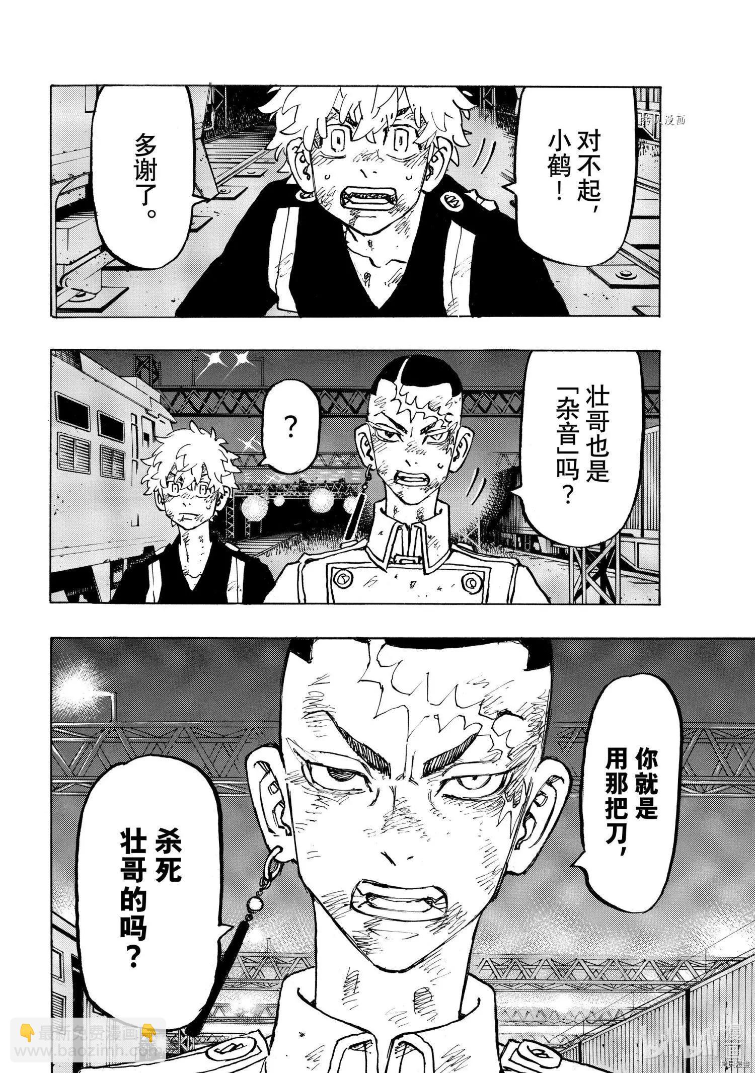 《东京卍复仇者》第255话 第10页