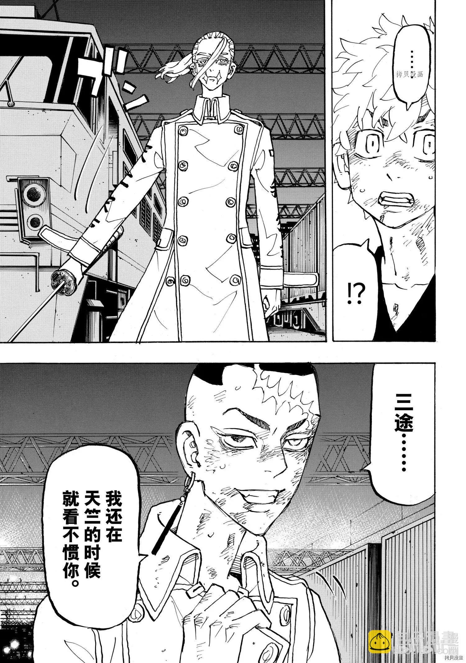 《东京卍复仇者》第255话 第11页