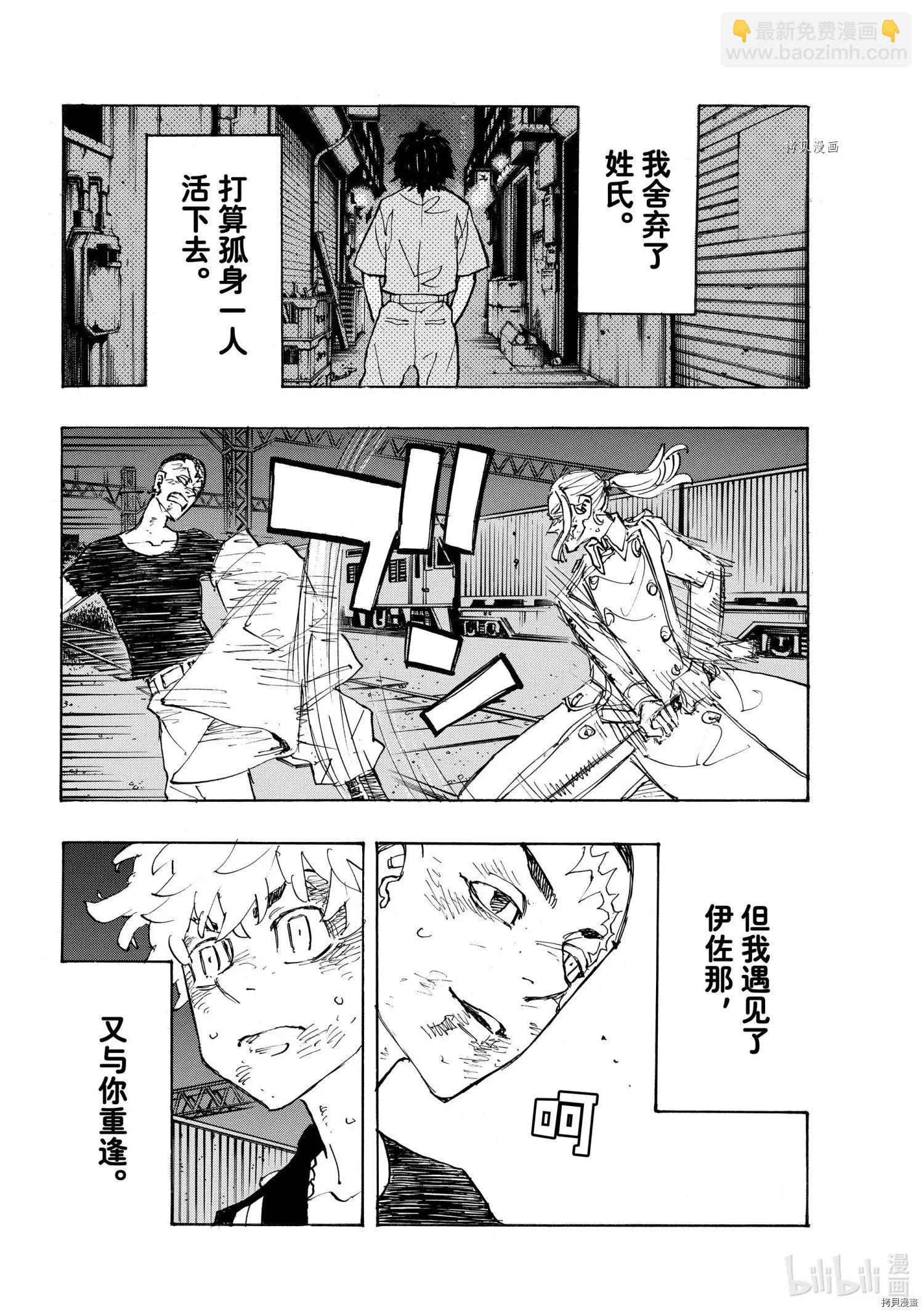 《东京卍复仇者》第255话 第16页