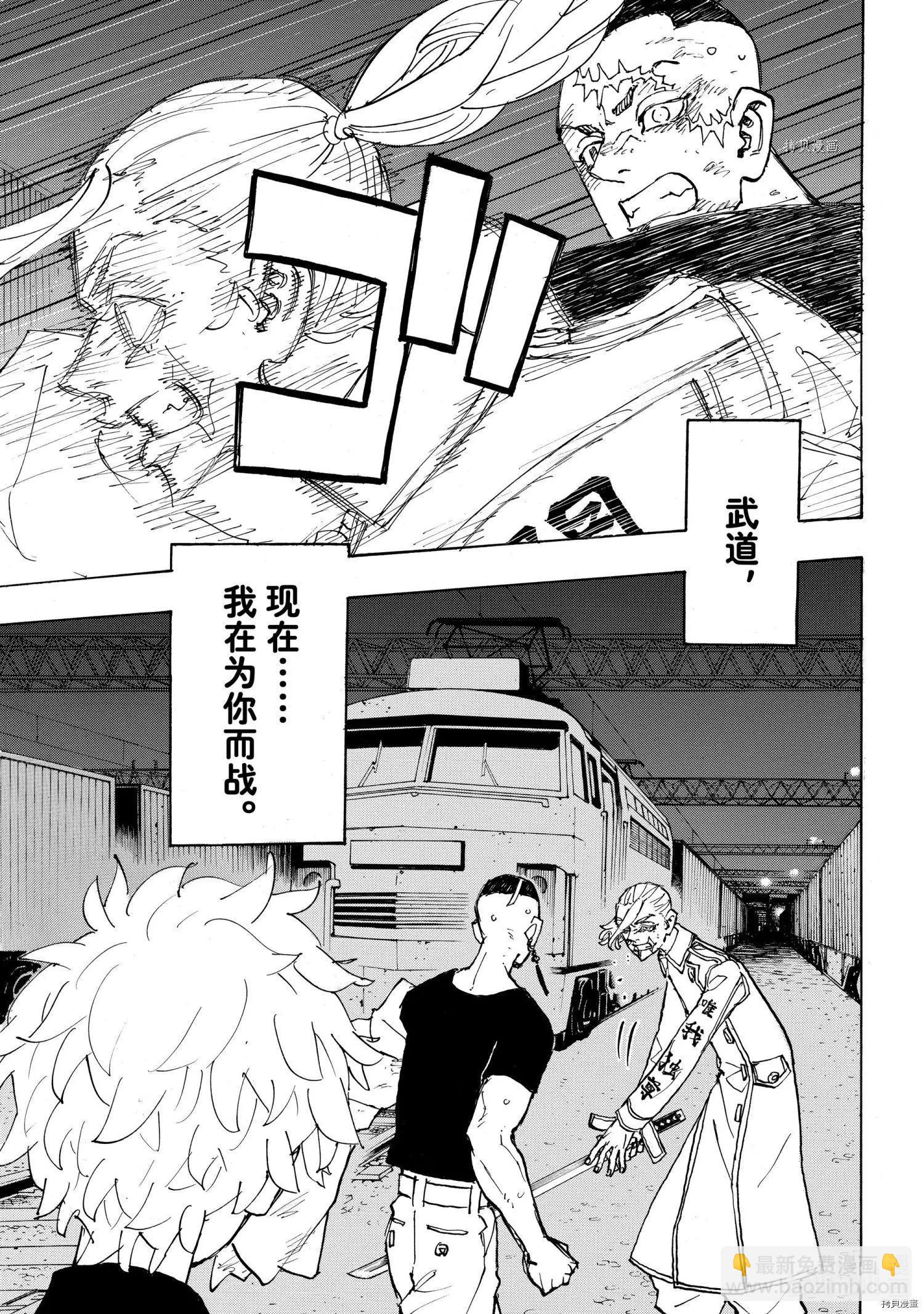 《东京卍复仇者》第255话 第17页