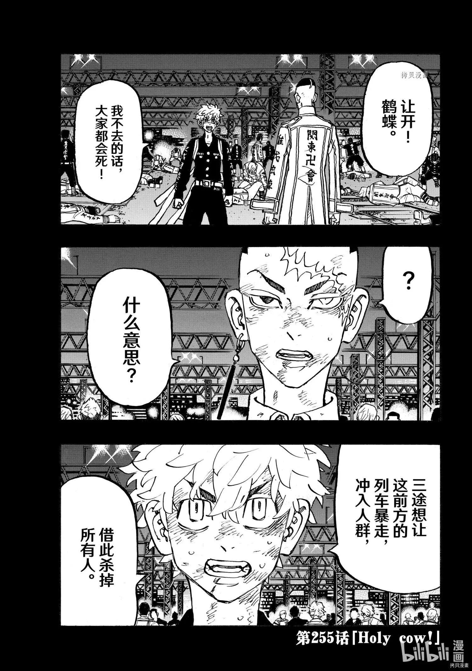 《东京卍复仇者》第255话 第1页