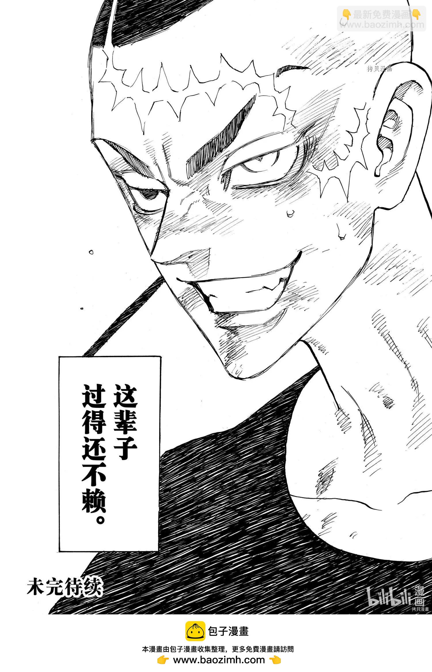 《东京卍复仇者》第255话 第20页