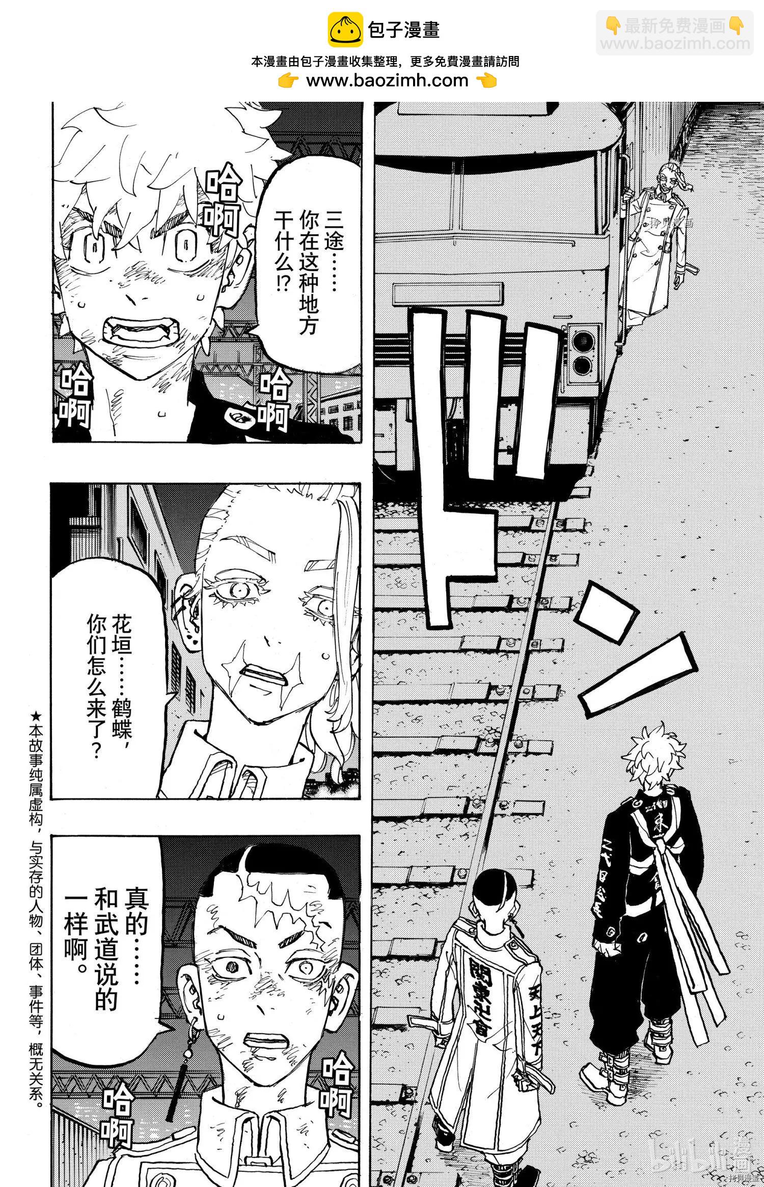 《东京卍复仇者》第255话 第2页