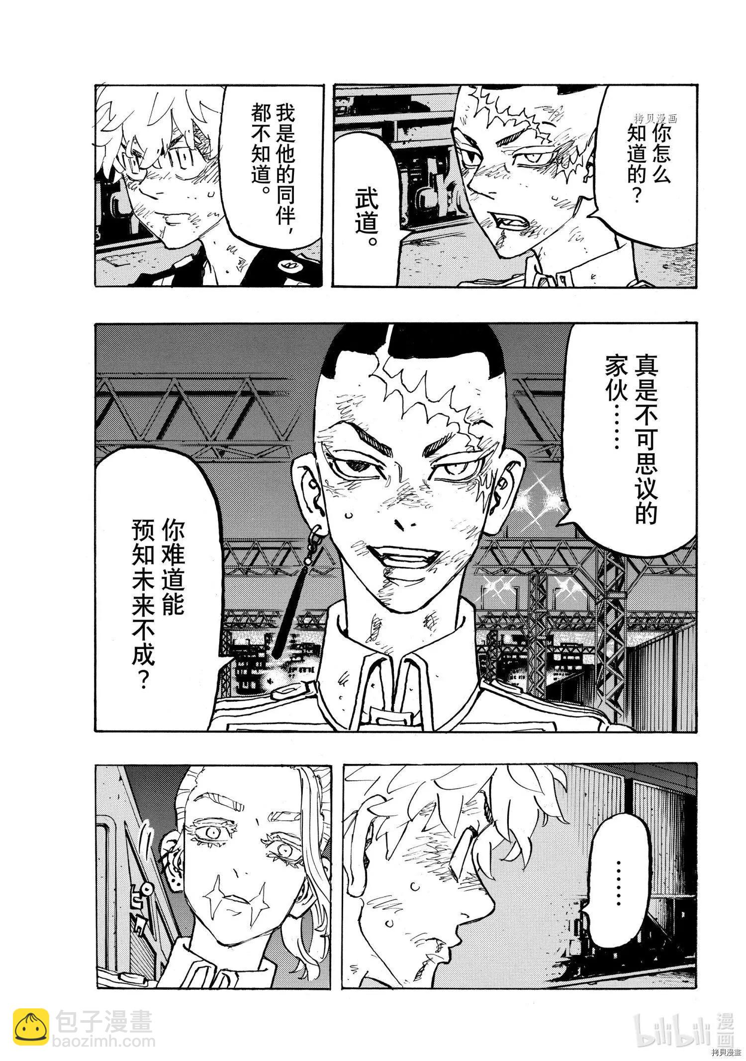 《东京卍复仇者》第255话 第3页