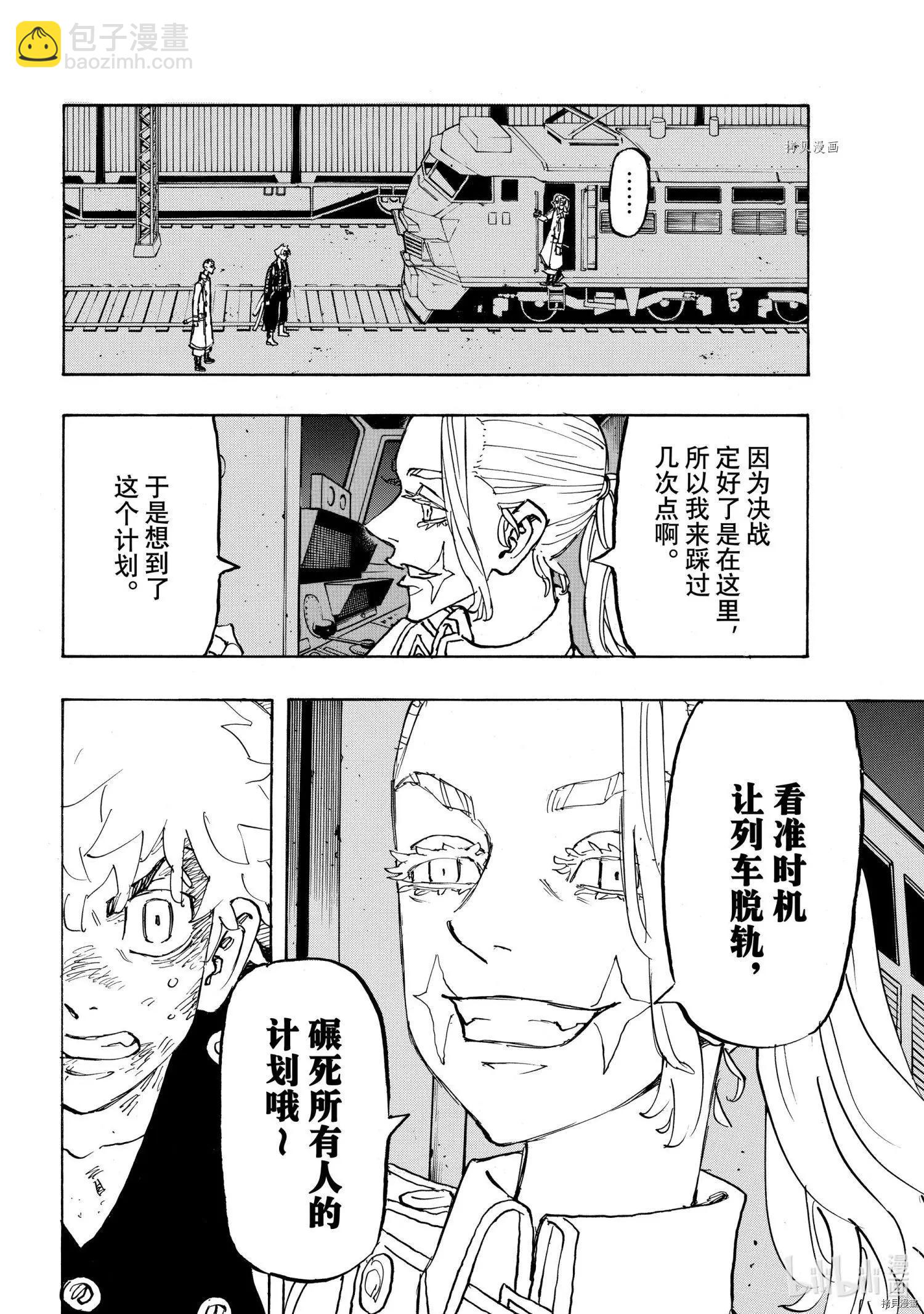 《东京卍复仇者》第255话 第4页