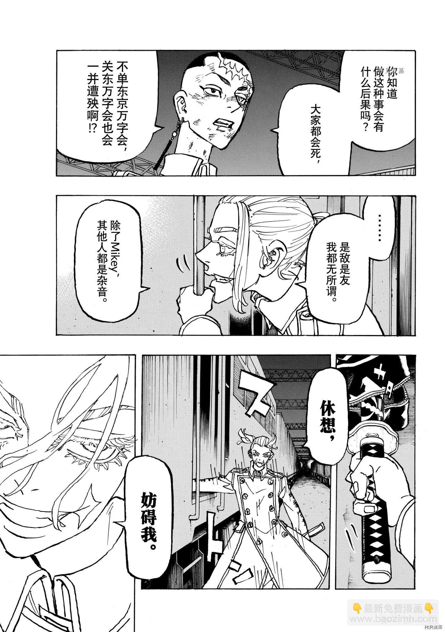 《东京卍复仇者》第255话 第5页