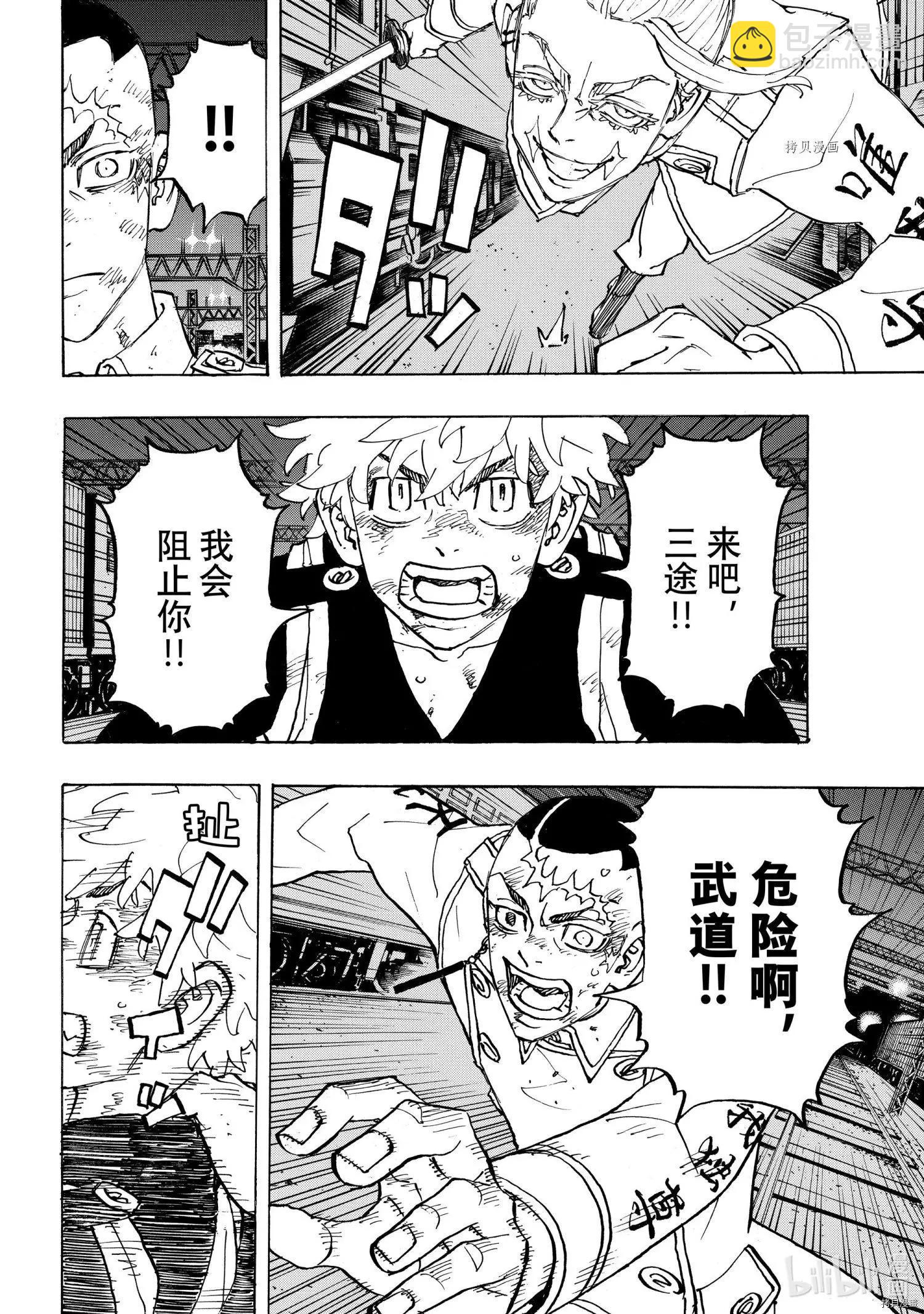 《东京卍复仇者》第255话 第6页
