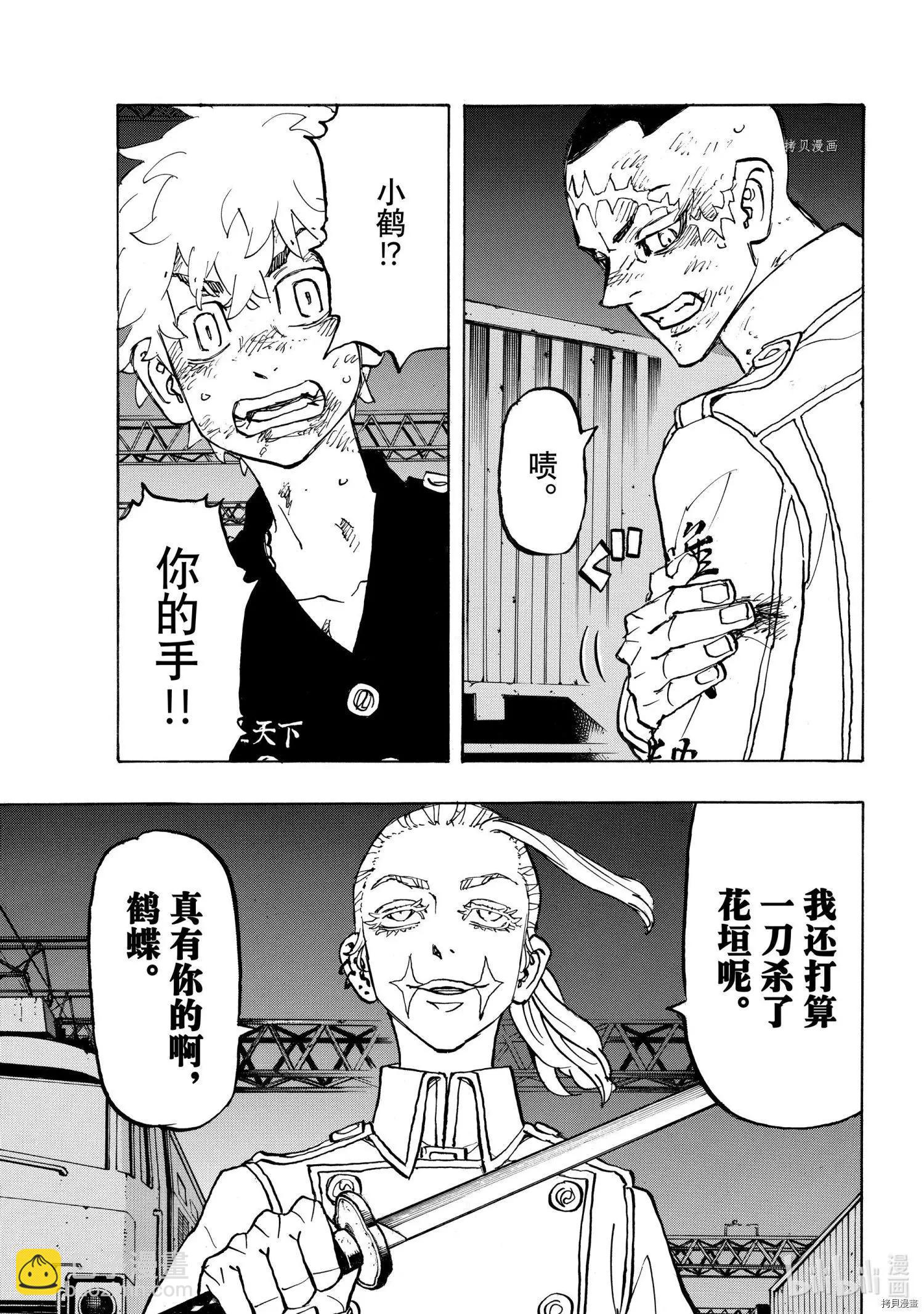 《东京卍复仇者》第255话 第9页