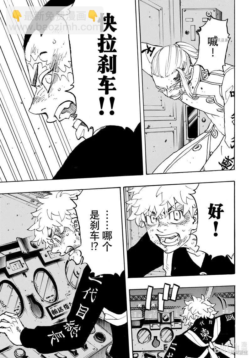 《东京卍复仇者》第256话 第11页