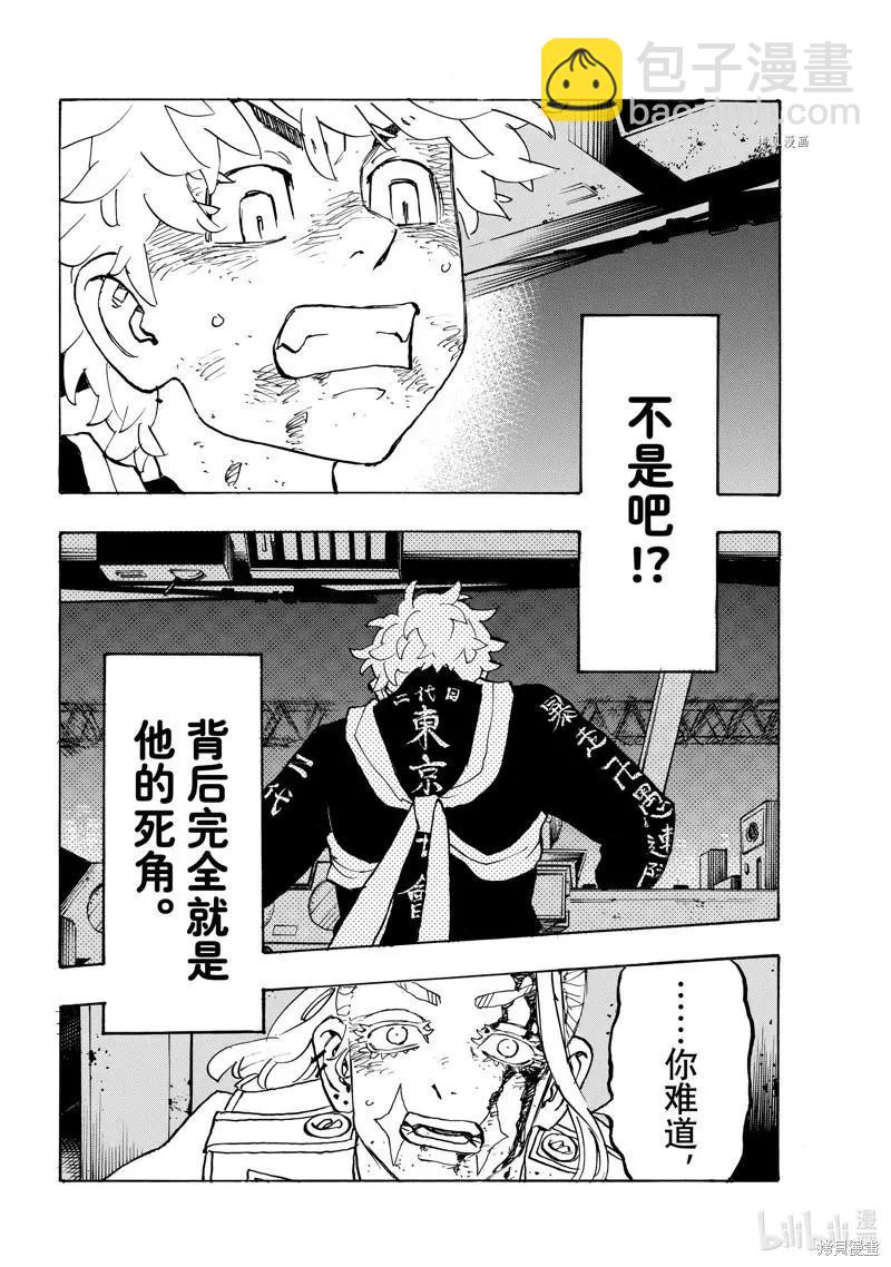 《东京卍复仇者》第256话 第16页