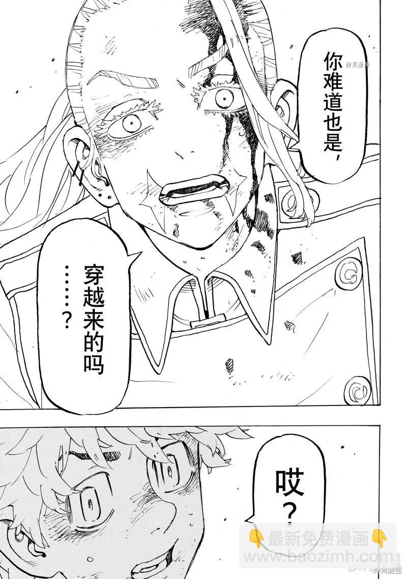 《东京卍复仇者》第256话 第17页