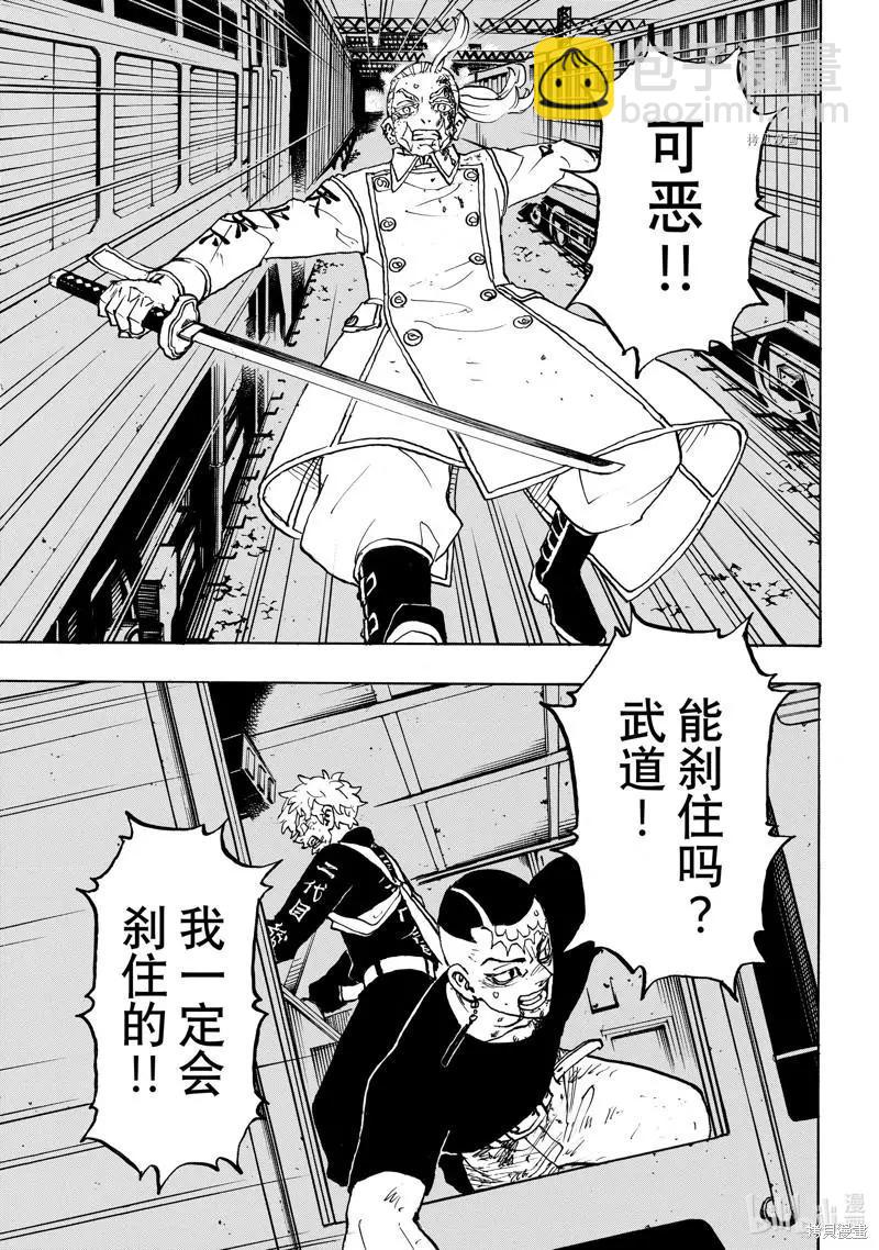 《东京卍复仇者》第256话 第19页