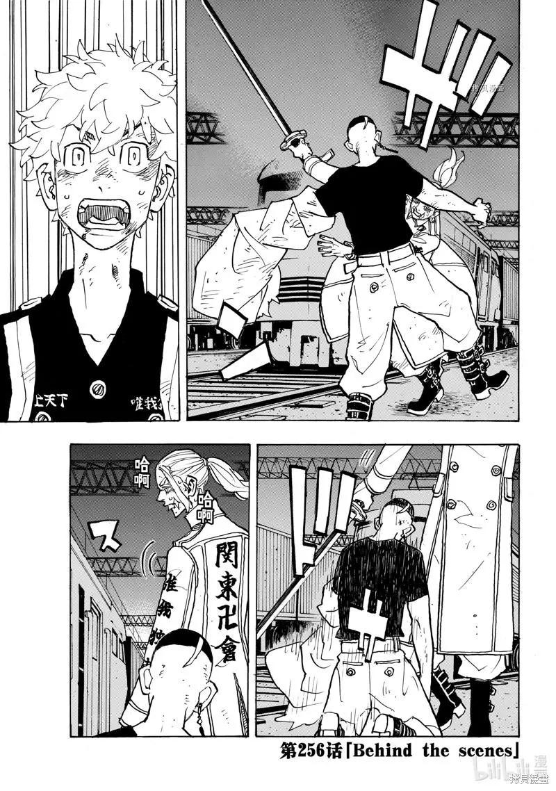 《东京卍复仇者》第256话 第1页