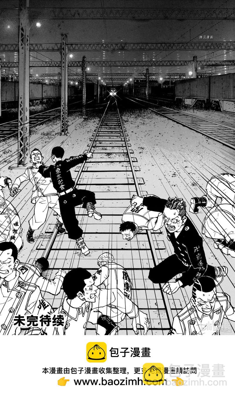 《东京卍复仇者》第256话 第20页