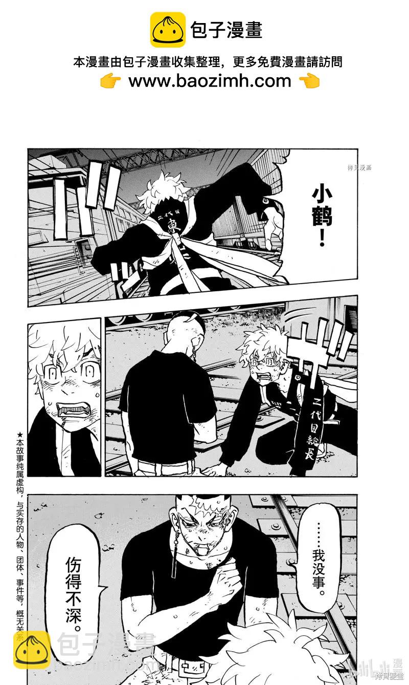 《东京卍复仇者》第256话 第2页