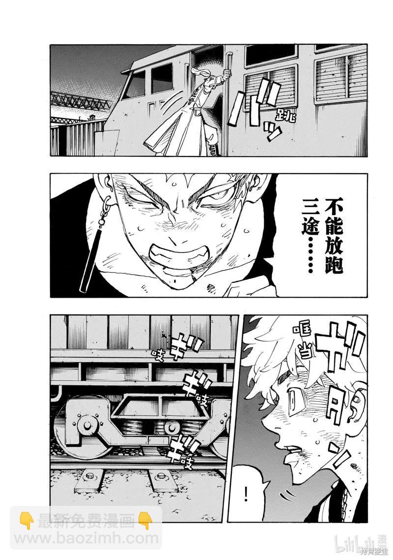 《东京卍复仇者》第256话 第3页
