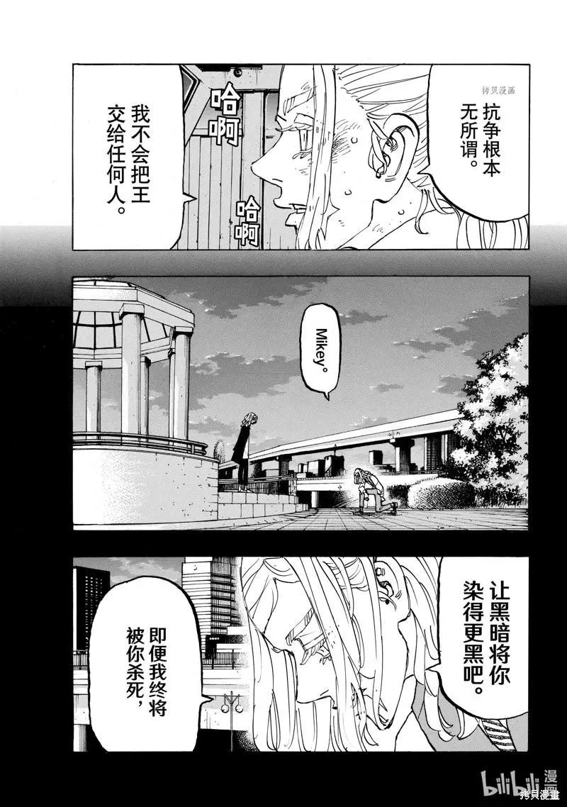 《东京卍复仇者》第256话 第5页