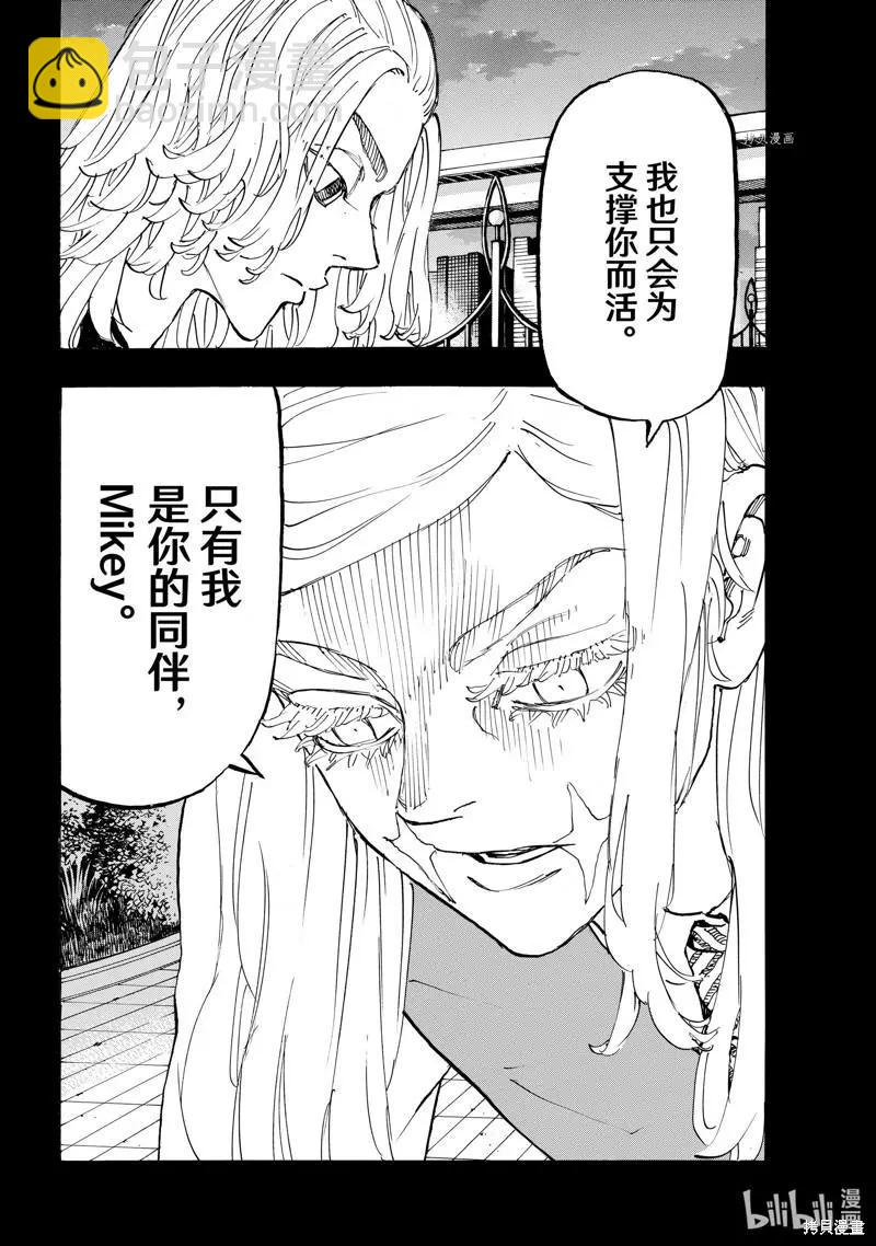 《东京卍复仇者》第256话 第6页
