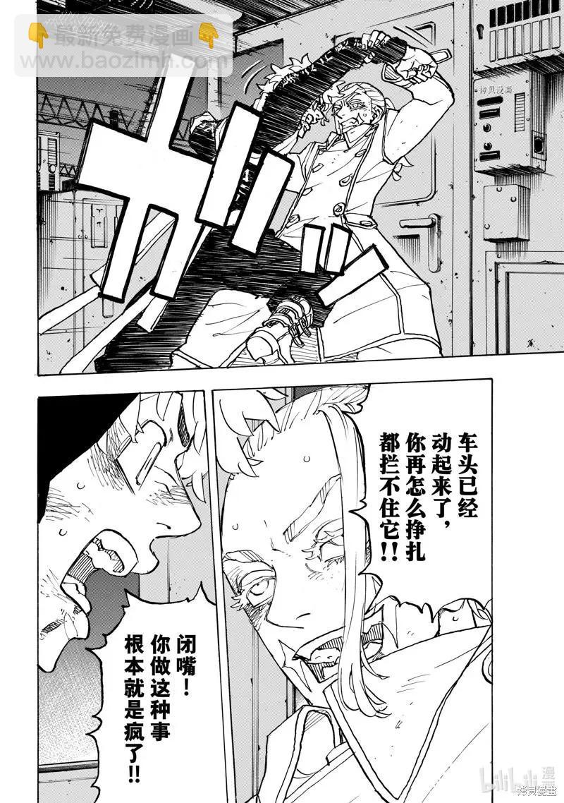《东京卍复仇者》第256话 第8页