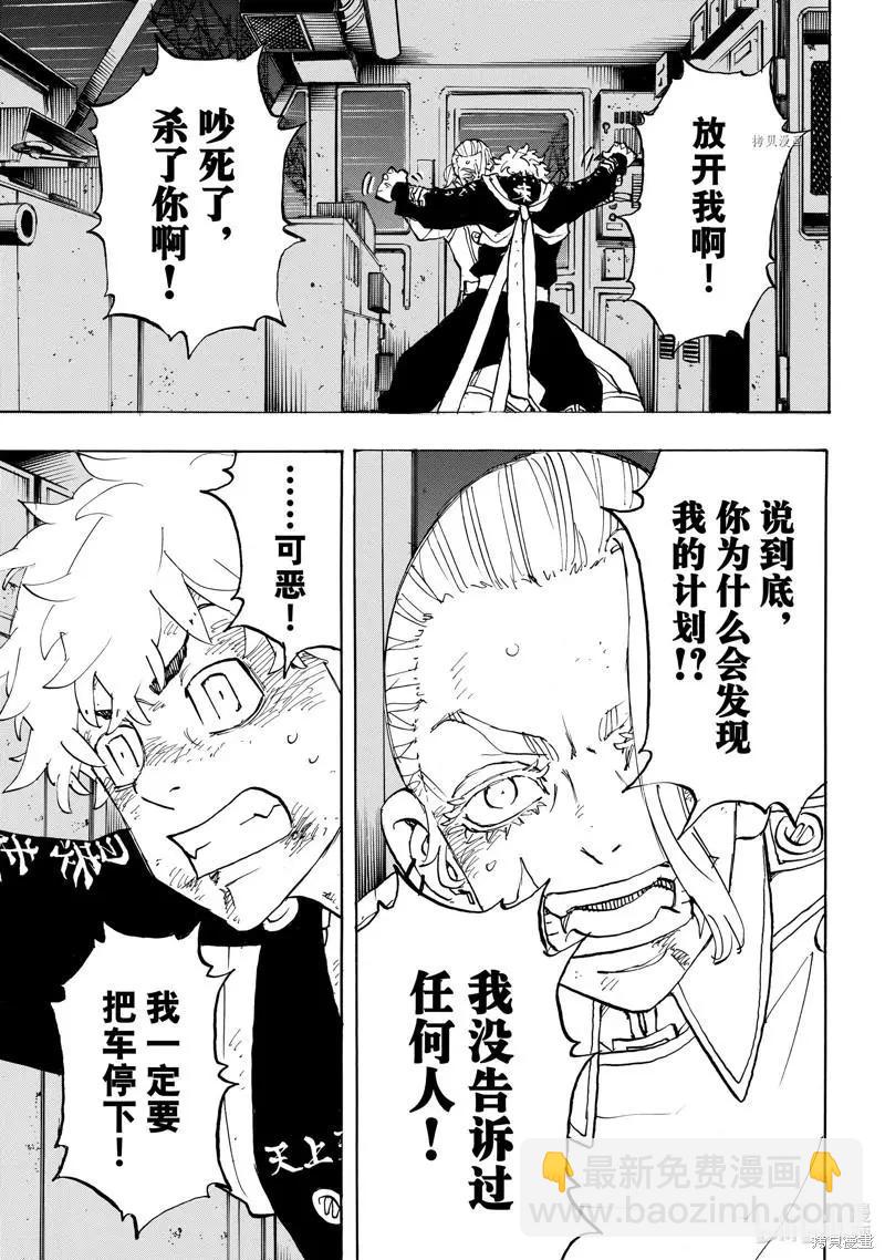 《东京卍复仇者》第256话 第9页