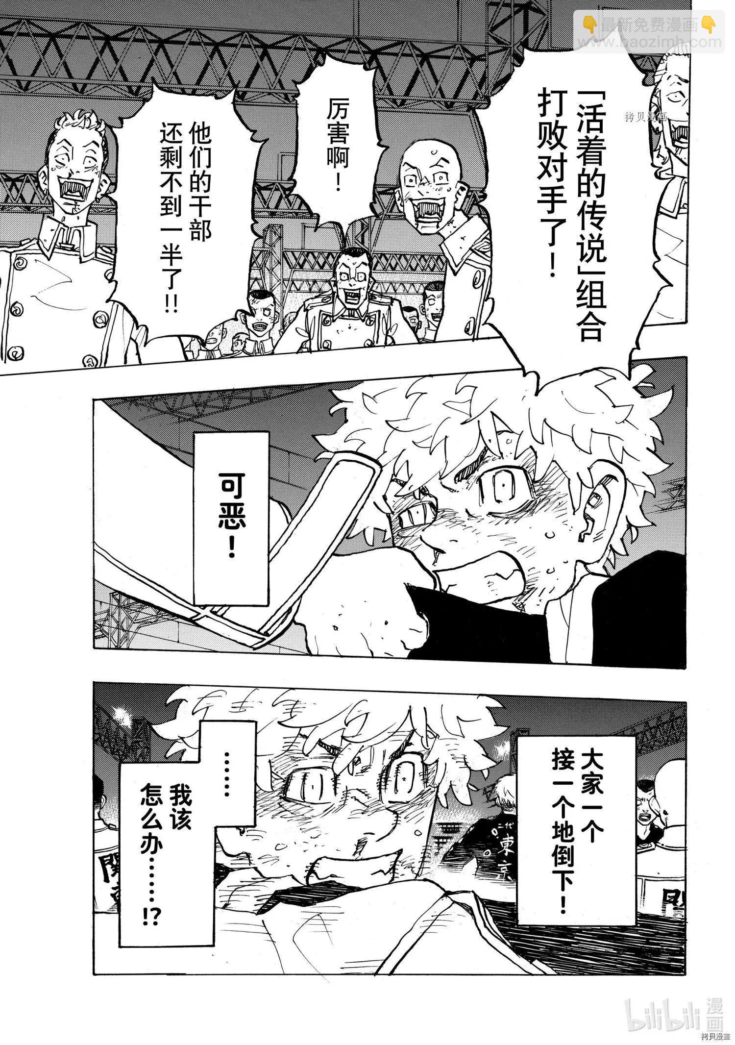 《东京卍复仇者》第253话 第11页